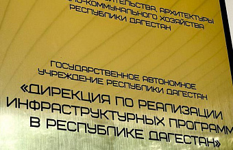 В Дагестане объявлены торги по выбору подрядчика для строительства новой школы в селе Новосаситли Хасавюртовского района