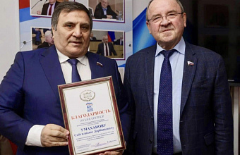 Сайгидпаша Умаханов награжден благодарностью от фракции «Единая Россия» в Госдуме