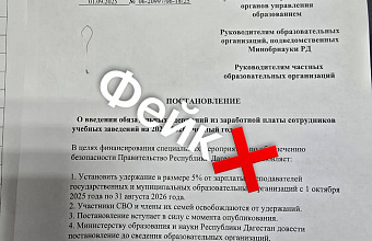 Информация о вычетах 5% из зарплаты учителей в Дагестане оказалась ложной