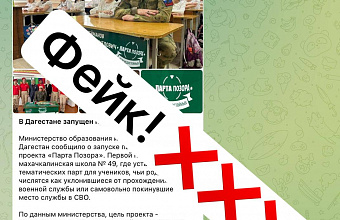 Руководитель ЦУР опроверг информацию о «партах позора» в образовательных учреждениях Дагестана