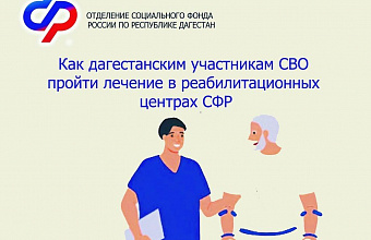 Демобилизованные участники СВО из Дагестана могут получить санаторно-курортное лечение