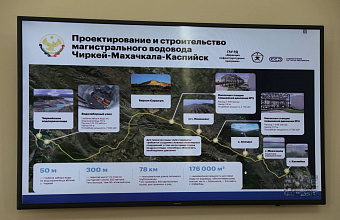 Запуск водовода «Чиркей – Махачкала – Каспийск» позволит исключить КОР из системы водоснабжения двух городов