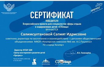 Представительница кизлярской гимназии стала победительницей всероссийского проекта в сфере детского отдыха