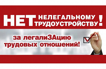 Минтруд РД предупреждает о рисках неофициального трудоустройства