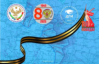 В Дагестане пройдет форум ко Дню России