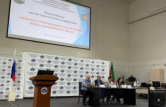 В Махачкале прошла научно-практическая конференция «Онконастороженность в практике врача первичного звена»