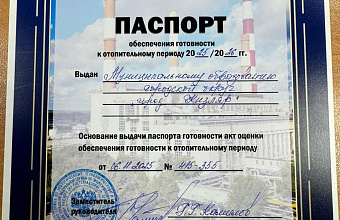 Кизляр получил паспорт готовности к отопительному сезону