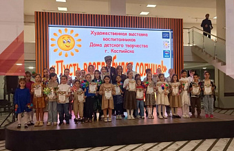 В Махачкале прошло открытие детской художественной выставки «Пусть всегда будет солнце»