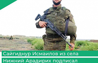 Очередной житель Гумбетовского района отправится в зону СВО добровольцем