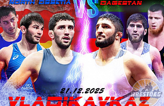 Сборная Дагестана по вольной борьбе выставит сильнейший состав на встречу с командой РСО–Алании