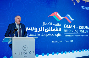 Власти Омана провели бизнес-форум для дагестанских предпринимателей