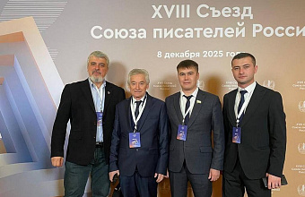 Делегация Союза писателей Дагестана приняла участие в XVIII Съезде Союза писателей России