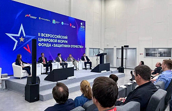 II Всероссийский цифровой форум Госфонда «Защитники Отечества» прошел в Калуге