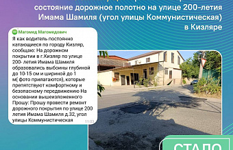 ЦУР Дагестана оперативно отреагировал на сигналы жителей