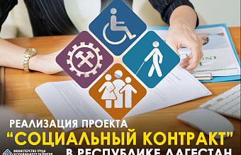 Более 60 человек в 2025 году приняли участие в проекте «Социальный контракт» в Гунибском районе