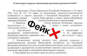 ЦУР Дагестана опроверг слухи об указе, ограничивающем продажу гречки