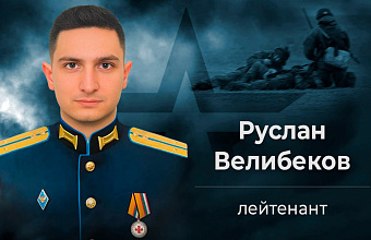 Дагестанец Руслан Велибеков спас более 40 сослуживцев в ходе СВО