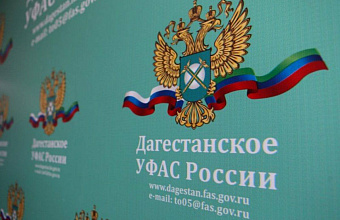 УФАС Дагестана выявило нарушение в закупке Минздрава республики на 51 млн рублей