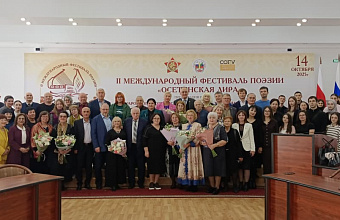 Дагестанские писатели приняли участие во II Международном фестивале поэзии «Осетинская лира» в Северной Осетии