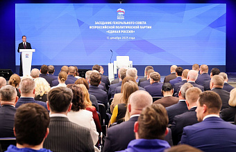 «Единая Россия» подвела итоги работы в 2025 году и обозначила планы на 2026