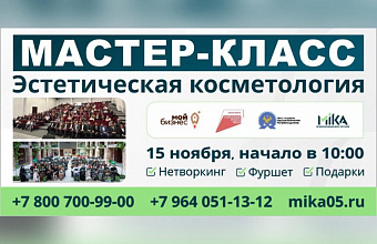 Мастер класс по эстетической косметологии - это новые горизонты в вашей профессии!