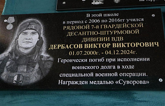 В Кизляре увековечили память погибших в СВО выпускников школы №7