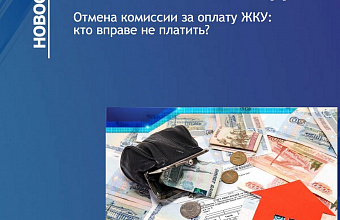 Льготные категорий граждан в Дагестане смогут не платить комиссию при погашении платежей ЖКХ