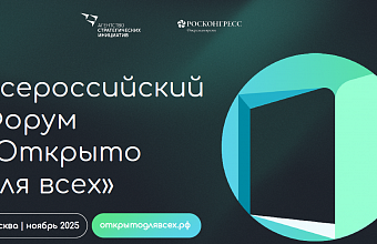Жителей Дагестана приглашают принять участие во Всероссийском инклюзивном форуме