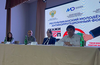 В Махачкале прошел антикоррупционный форум «Молодежь против коррупции»
