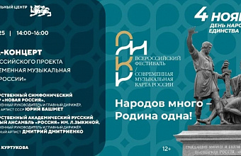 Концертное попурри на дагестанские темы прозвучит на гала-концерте проекта «Современная музыкальная карта России»