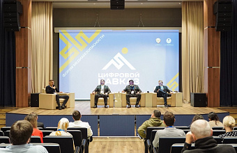Эксперты медиафорума «Цифровой Кавказ» оценили возможность формирования цифрового суверенитета в СКФО