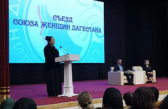 Хасайбат Валиева избрана председателем Союза женщин Дагестана