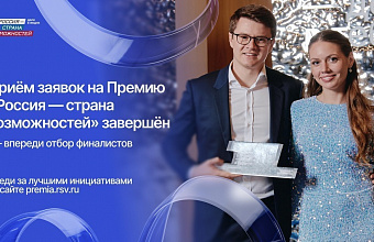 Более 200 дагестанцев поборются за премию «Россия – страна возможностей»