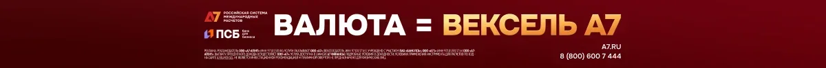 ПСБ (Валюта = Вексель А7)