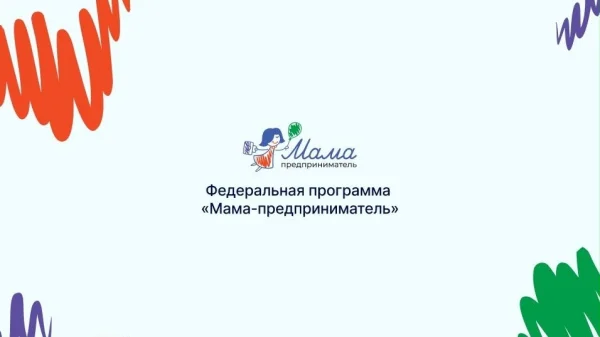 В Дагестане продолжатся прием заявок на программу «Мама-предприниматель»