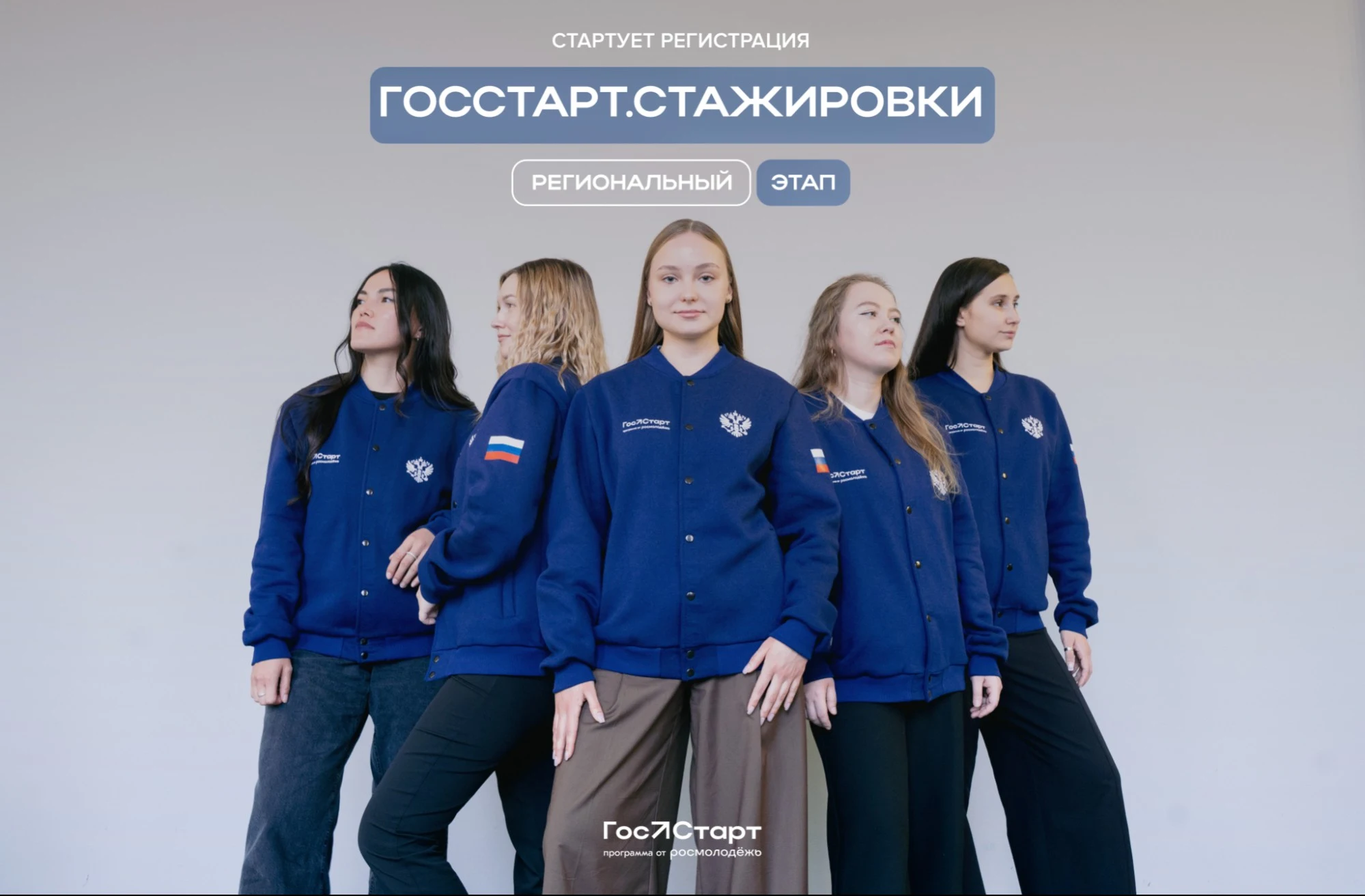 Молодежь Дагестана приглашается к участию в программе «ГосСтарт.Стажировки»
