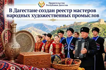 В Дагестане создан реестр мастеров народных художественных промыслов