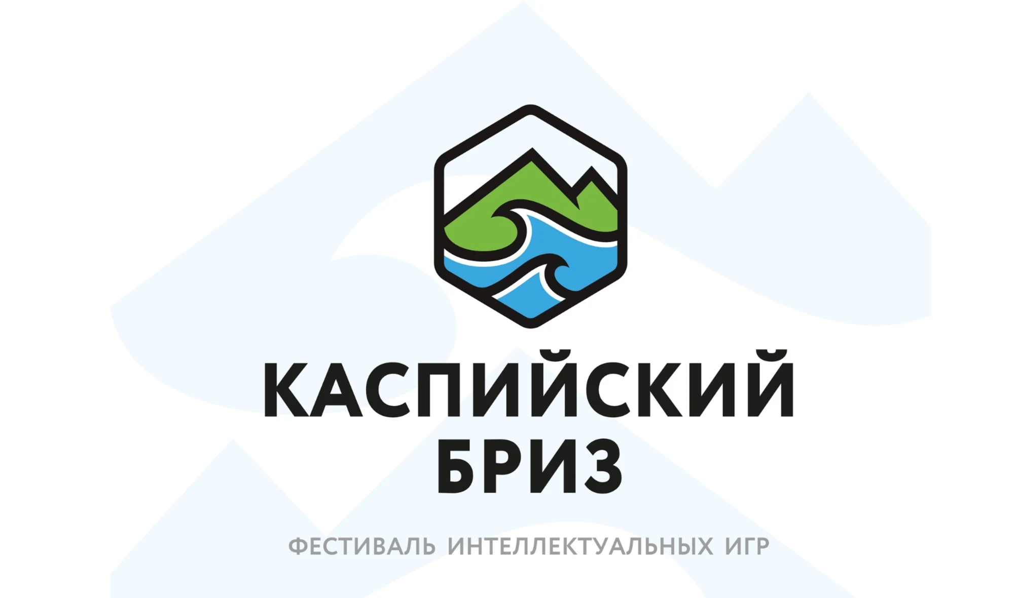 В Дагестане пройдет Всероссийский фестиваль интеллектуальных игр «Каспийский бриз-2026»