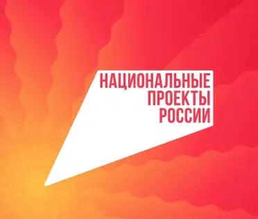 Нацпроекты меняют качество жизни россиян
