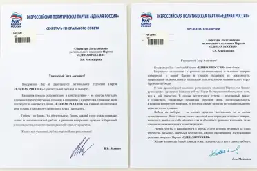 Дмитрий Медведев и Владимир Якушев поздравили Заура Аскендерова с победой «Единой России» на выборах