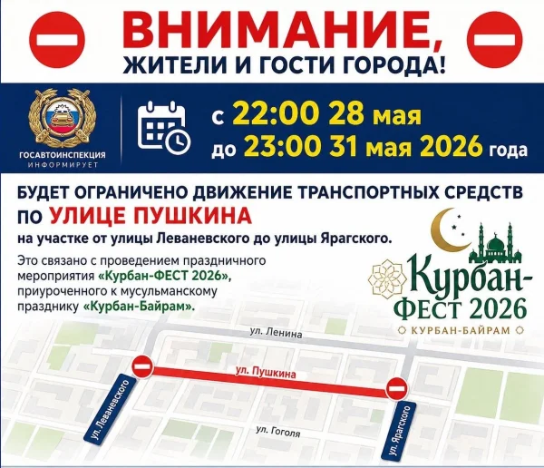 В Махачкале на три дня ограничат движение по улице Пушкина