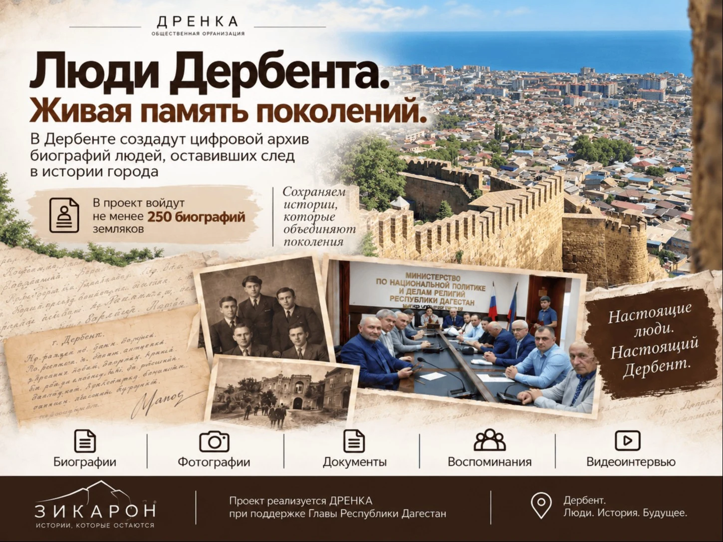 В Дербенте создадут цифровой архив биографий выдающихся земляков