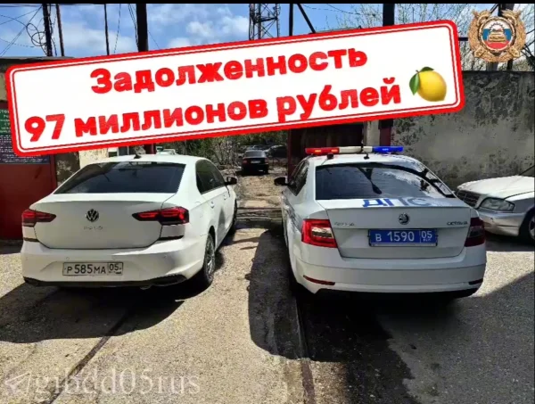 В Дагестане задержан автомобиль с рекордным долгом собственника в 97 миллионов рублей