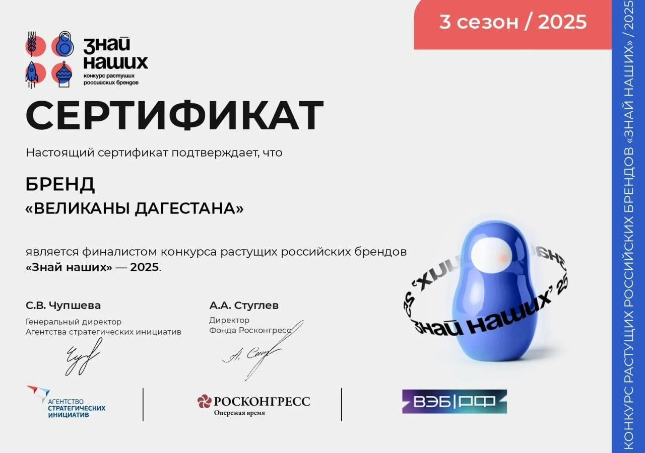 Культурно-туристический бренд «Великаны Дагестана» стал финалистом конкурса «Знай наших»