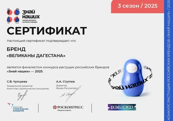 Культурно-туристический бренд «Великаны Дагестана» стал финалистом конкурса «Знай наших»