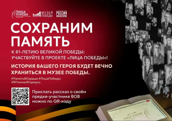 Стартовал сбор семейных историй о героях Великой Отечественной войны