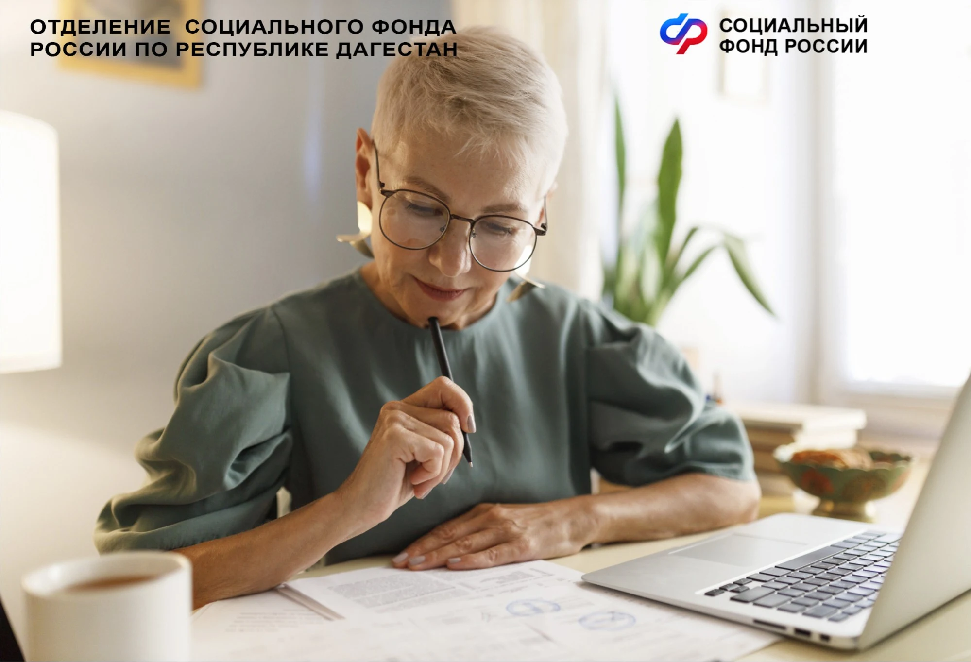 Более 14 тысяч жителей Дагестана получили пенсионные накопления разовой выплатой в 2025 году