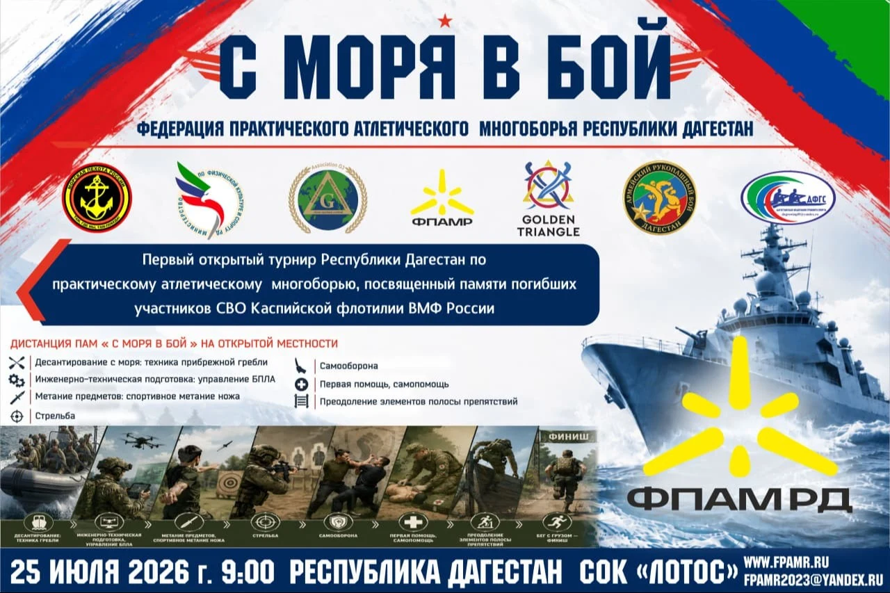 Первый открытый турнир по практическому атлетическому многоборью «С моря в бой» пройдет в Дагестане