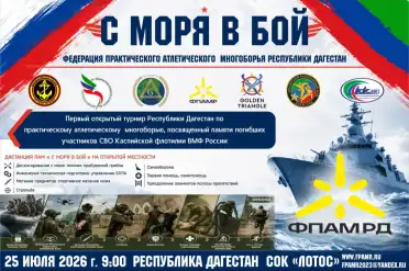 Первый открытый турнир по практическому атлетическому многоборью «С моря в бой» пройдет в Дагестане
