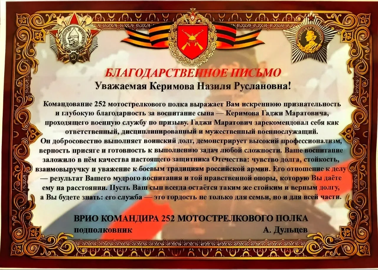 Командование воинской части выразило благодарность жительнице Курахского района, чей сын находится в зоне СВО